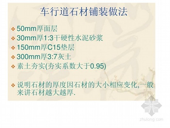 米黄木纹石资料下载-园林景观铺装工程常用铺装材料