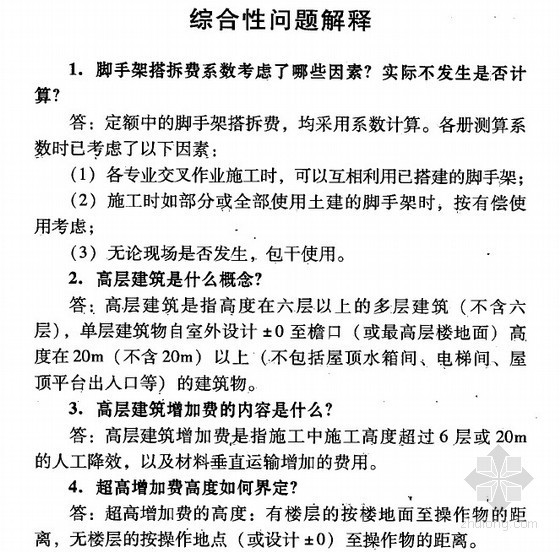 最新安装定额解释汇编资料下载-全国统一安装工程预算定额解释汇编(2008版)