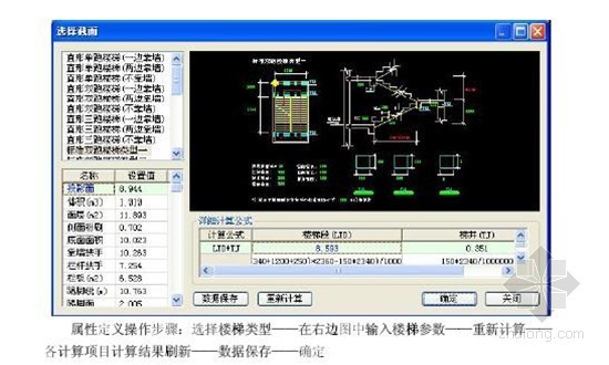 品茗递加算量软件V5.0用户操作手册(详细图解 245页)-操作步骤 