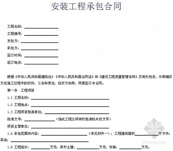 电动行车制作安装承包合同资料下载-安装工程承包合同