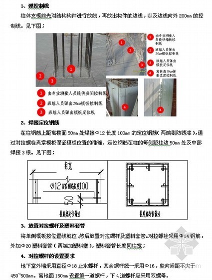 [浙江]框架核心筒结构酒店地下室模板施工方案-施工技术要点 