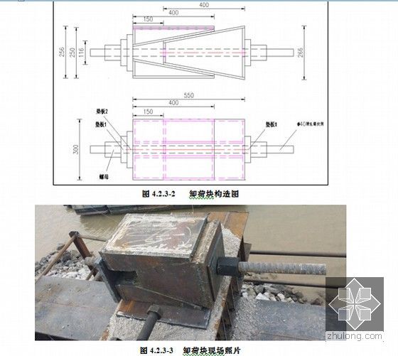 [浙江]跨海域大桥108T节段梁拼装安全专项施工方案129页（T构悬拼和逐块悬挂拼装）-卸荷块构造图