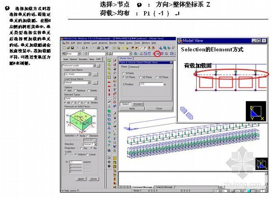 著名大学悬臂梁和简支梁Midas教材182页（步骤非常详细）-输入板单元的均布荷载