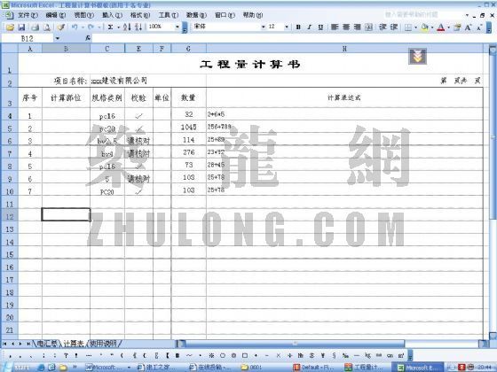 配电箱工程量计算实例资料下载-工程量专用列式计算汇总表格