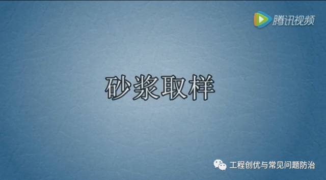 15种常用建筑材料见证取样方法_17