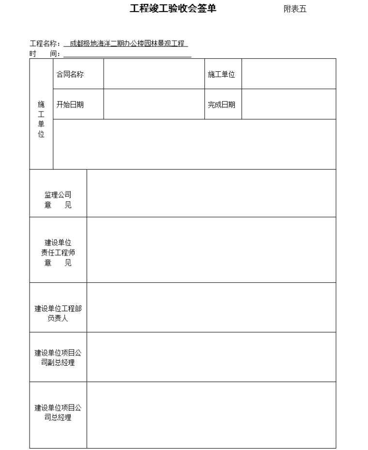 建筑工程竣工结算书模板_5