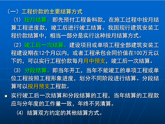 工程结算培训课件-结算方式