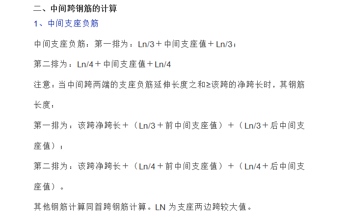 钢筋算量公式大汇总入门造价就靠它了！-3