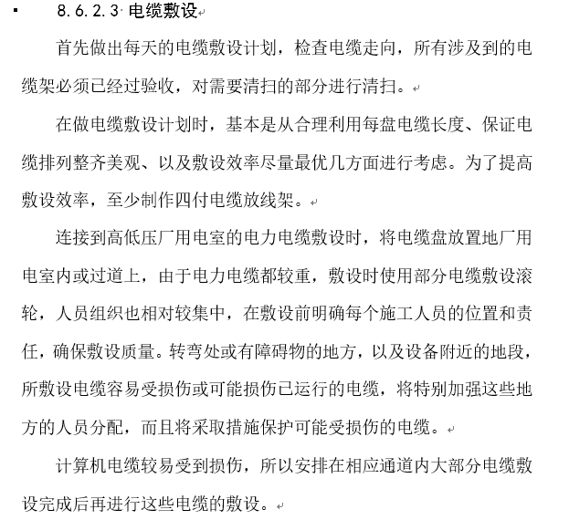 贵州省项目可行性研究报告资料下载-贵州省水电站项目施工组织方案