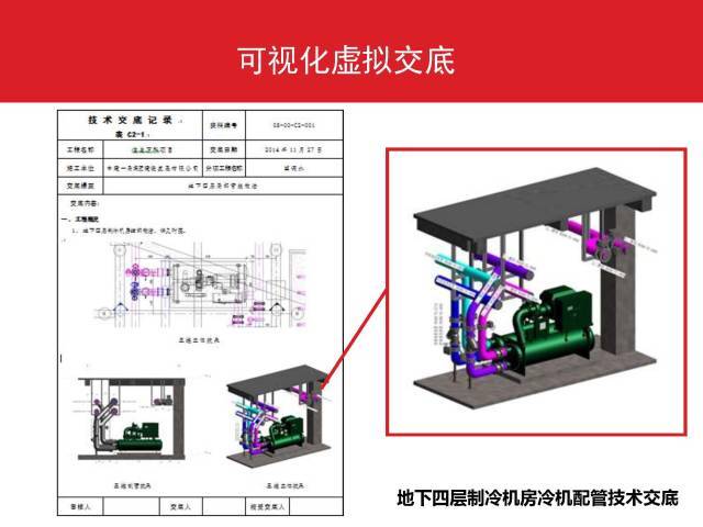 万科又领先了，利用BIM实现精确的成本管控_21