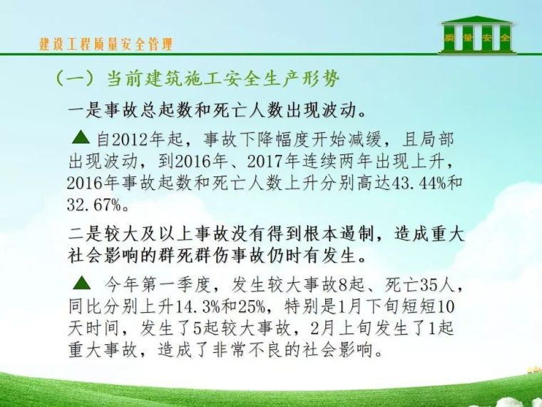 安监站对《危险性较大的分部分项工程安全管理规定》 解读_6