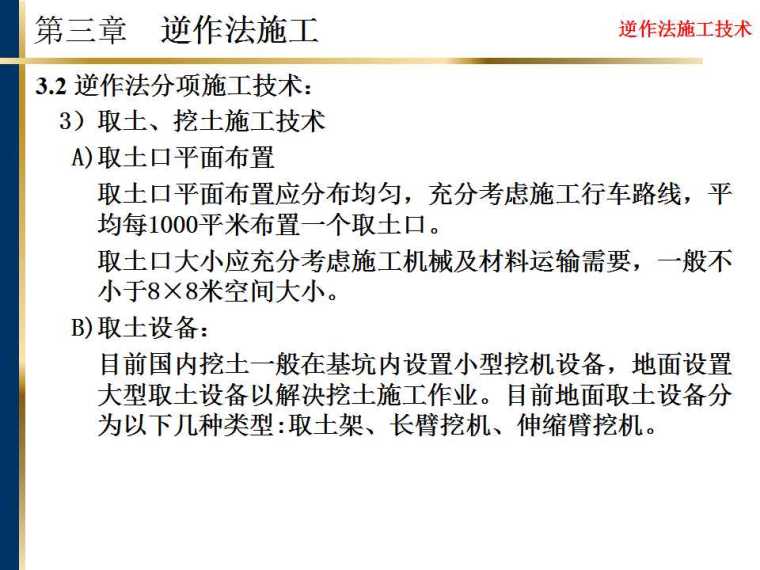 上海软土地基 逆作法施工技术介绍-幻灯片26.jpg