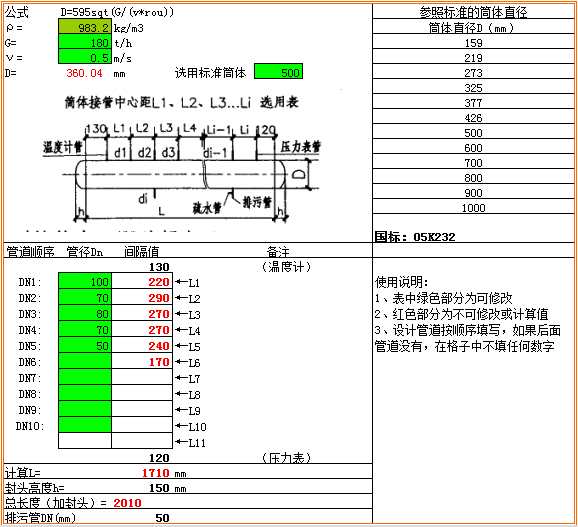 采暖分集水器图集资料下载-分、集水器计算B080107