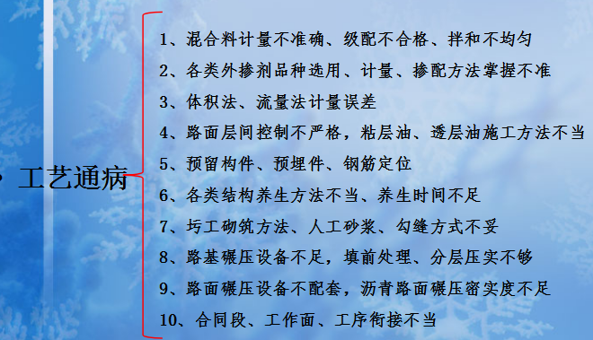 [全国]高速公路施工质量通病及控制要点（共76页）-工艺通病