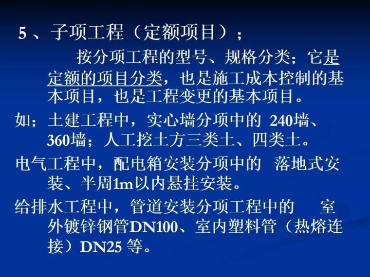 这可能是你见过最全面的安装工程定额和预算整理！_8