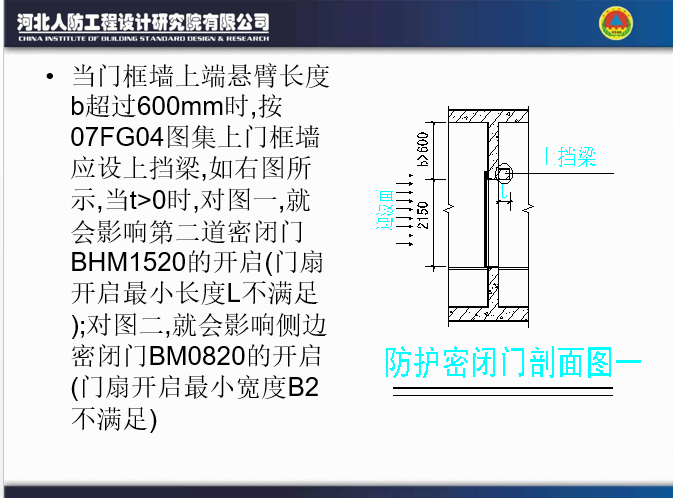 人防工程结构设计常见问题_5