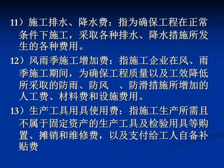 这可能是你见过最全面的安装工程定额和预算整理！_15