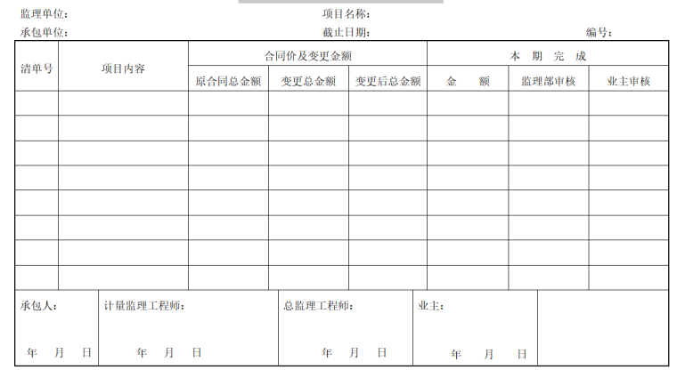 监理投标房建资料下载-房建监理资料表格