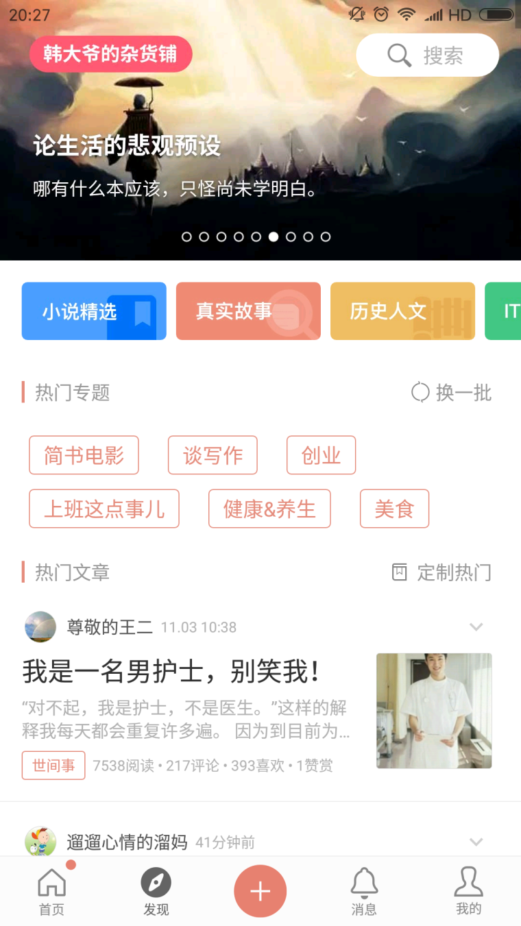 android简书app首页列表案例分析_1