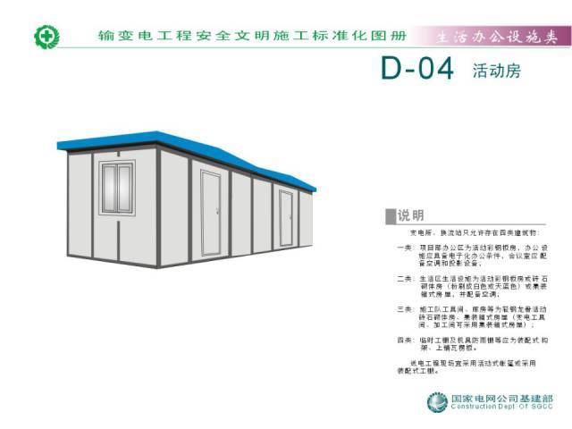 安全文明施工标准化图册_35