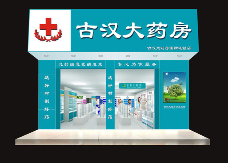 (原创）药店 药房设计案例效果图-药店20.jpg