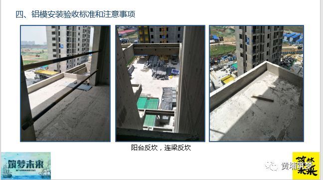 输了！原来金地、中海都这样做铝模的施工及验收管理了_52