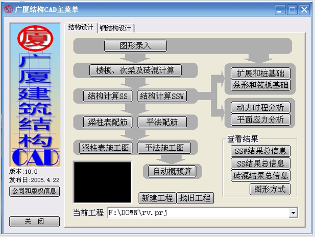 工程结构计算软件PKPM讲义-广厦CAD