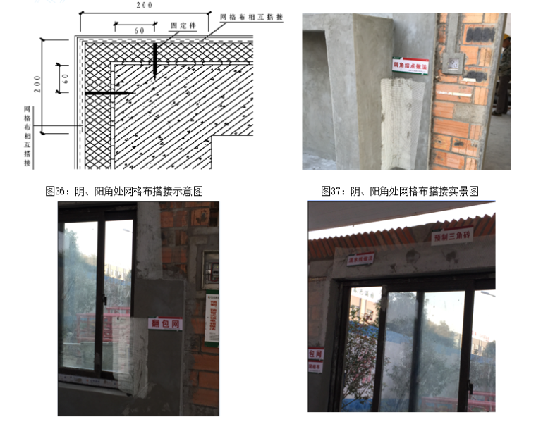 [QC成果]聚苯板（EPS）薄抹灰外墙外保温系统施工质量控制-门窗边及墙身阴阳角网格布搭接样板墙实景