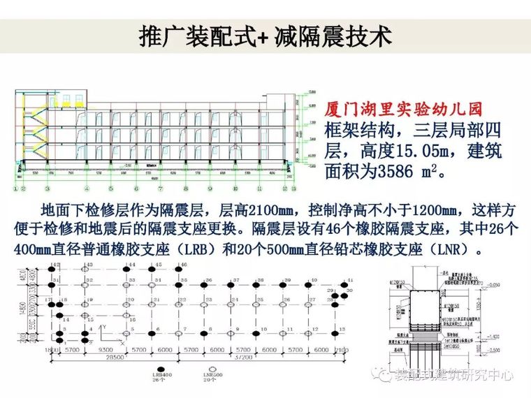 装配式建筑抗震问题的再思考（装配式+ 减隔震技术）_52