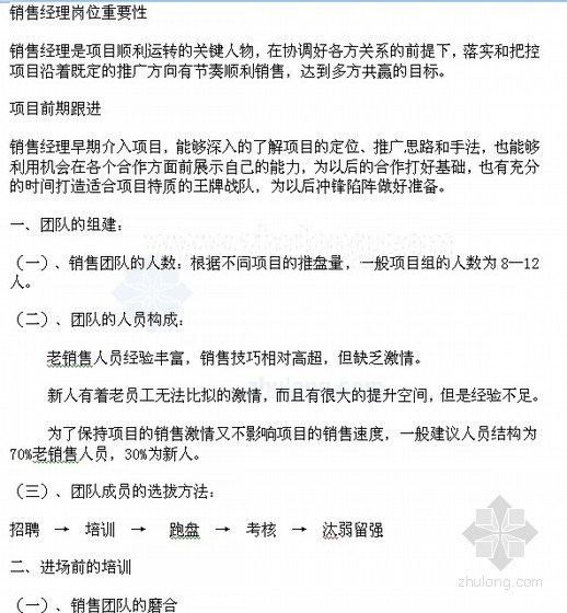 操盘项目资料下载-房地产销售经理操盘流程细化管理