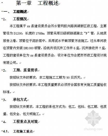 凤台县建设委员会污水管网某路工程施工方案- 