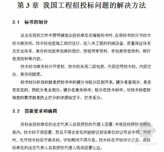 [毕业论文]建设工程招投标管理(1.5万字)-我国工程招投标问题的解决方法 