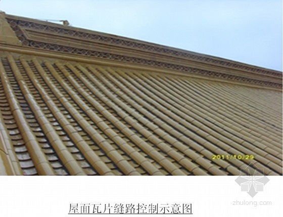 块瓦屋面详图资料下载-[QC成果]提高瓦屋面缝路平直度