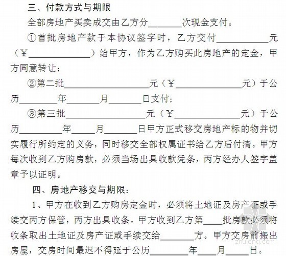 挡墙清包工协议资料下载-住宅买卖协议书（空白）