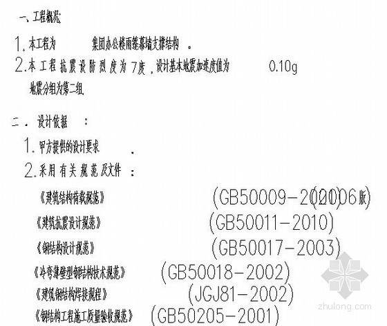 办公楼改造项目设计说明资料下载-办公楼雨篷结构设计说明