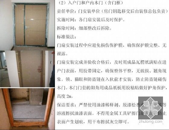 [广东]超高层综合楼总承包工程招标标准文本（432页 附图较多）-入户门成品保护