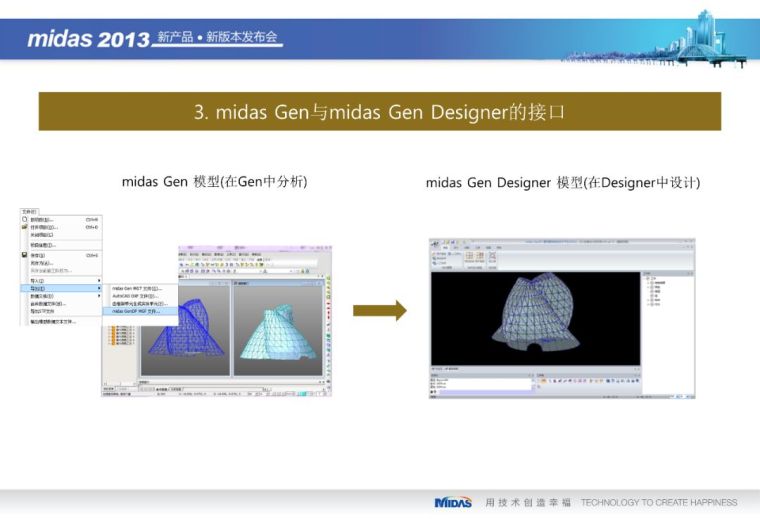 Midas Gen在幕墙设计和施工上的应用（71页PPT）_35