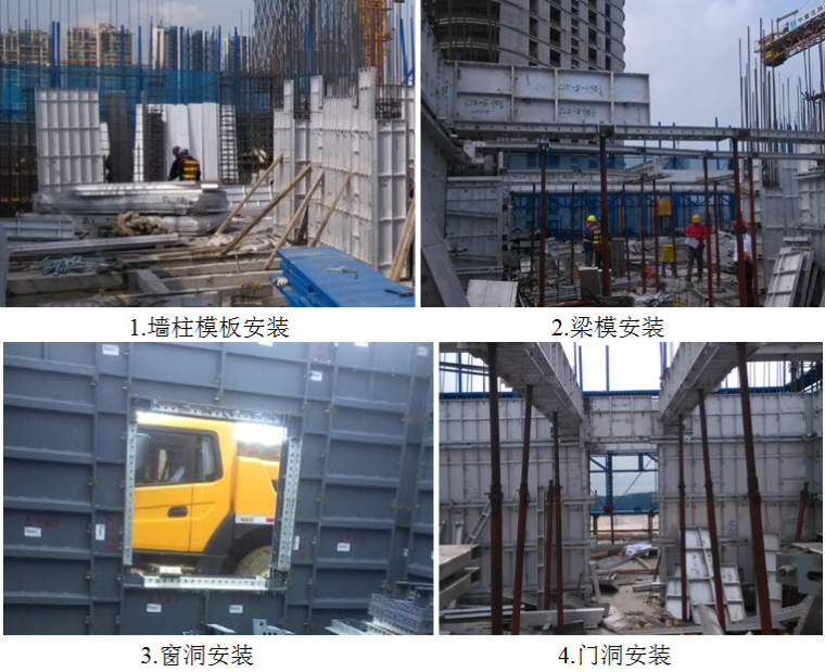 [浙江]剪力墙结构住宅工程铝合金模板施工方案（68页，多图）-铝模板安装施工图集