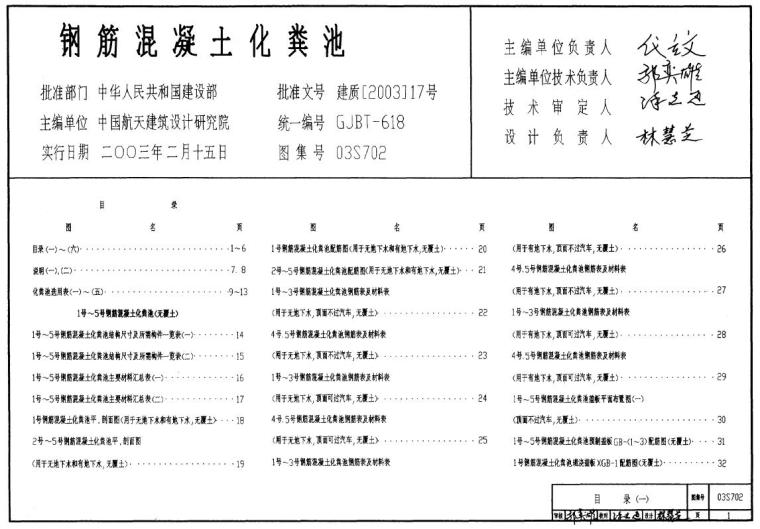 03钢筋混凝土化粪池资料下载-03S702 钢筋混凝土化粪池