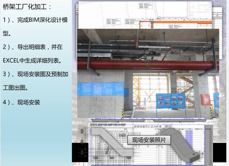 [BIM案例]中建光大项目BIM应用-QQ截图20180621094441