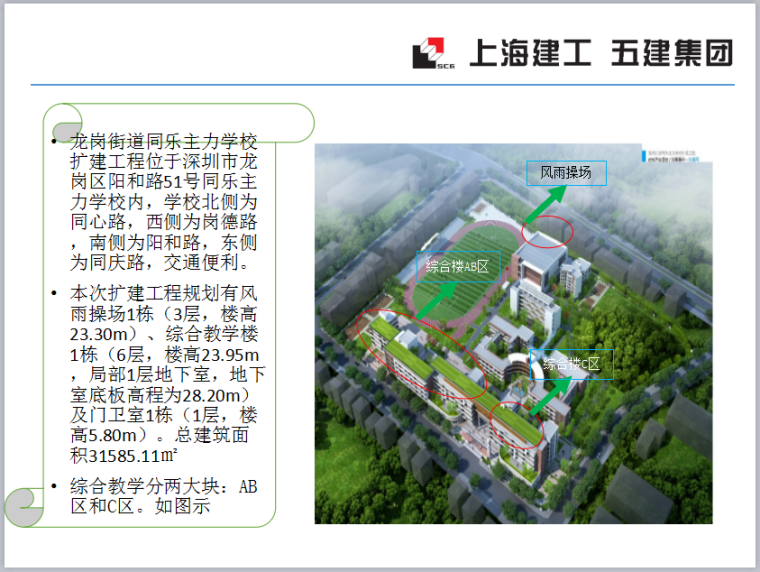 学校扩建工程项目周报-工程概况