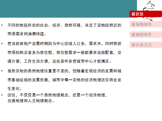 房地产项目投资概论-如何选择项目