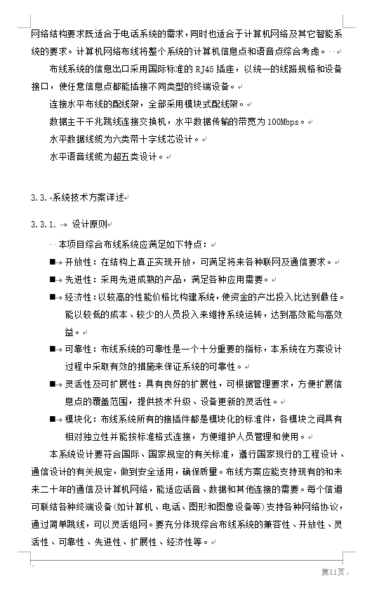 厂房弱电系统工程设计方案-系统技术方案