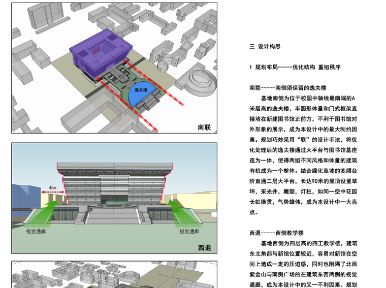 [江苏]南京理工大学图书馆建筑设计方案文本-设计构思