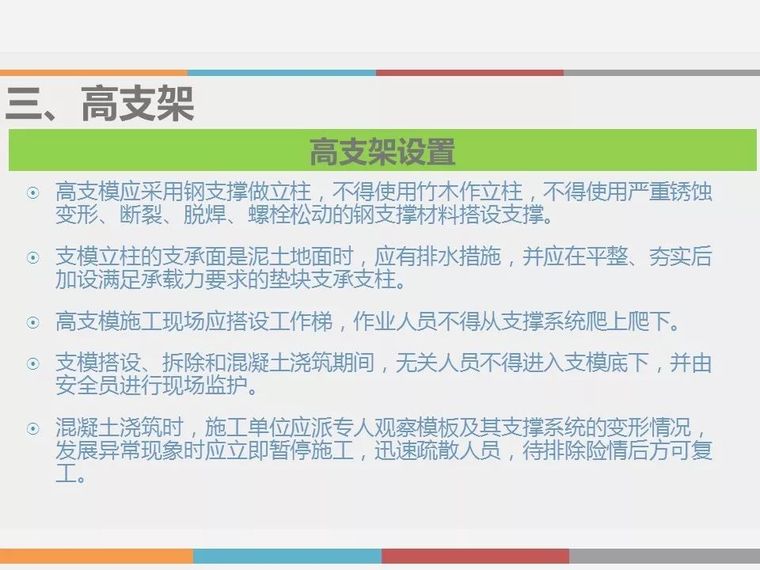 深基坑、高边坡、高支模安全知识培训_34