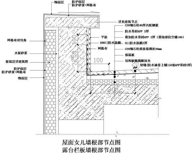 地下室、楼地面、屋面、外墙防水节点构造详图_33