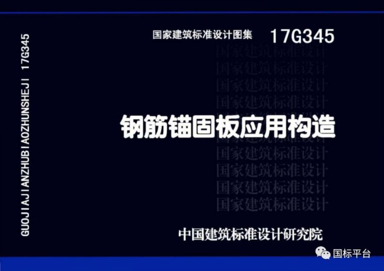 盘点2018年出版的国家建筑标准设计图集_8