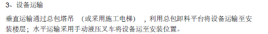 青岛市健民中心体育馆通风与空调专项施工方案（90页）_5