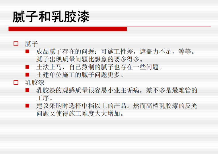 [中天]房地产住宅精装修工程管理-80页-采购要求