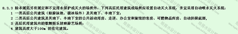 住宅商业网点平面图资料下载-十层的住宅下面两层的商业网点有必要设置喷淋吗？